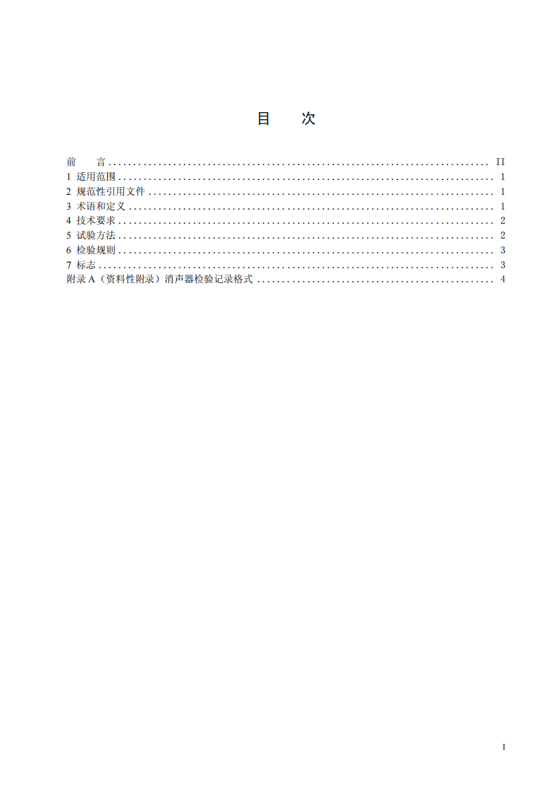 HJ 2523-2012 环境保护产品技术要求 通风消声器.pdf 第3页