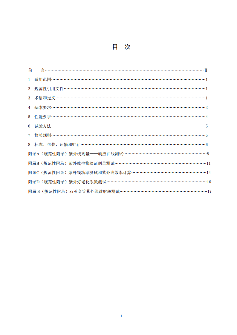 HJ 2522-2012  环境保护产品技术要求 紫外线消毒装置.pdf 第3页