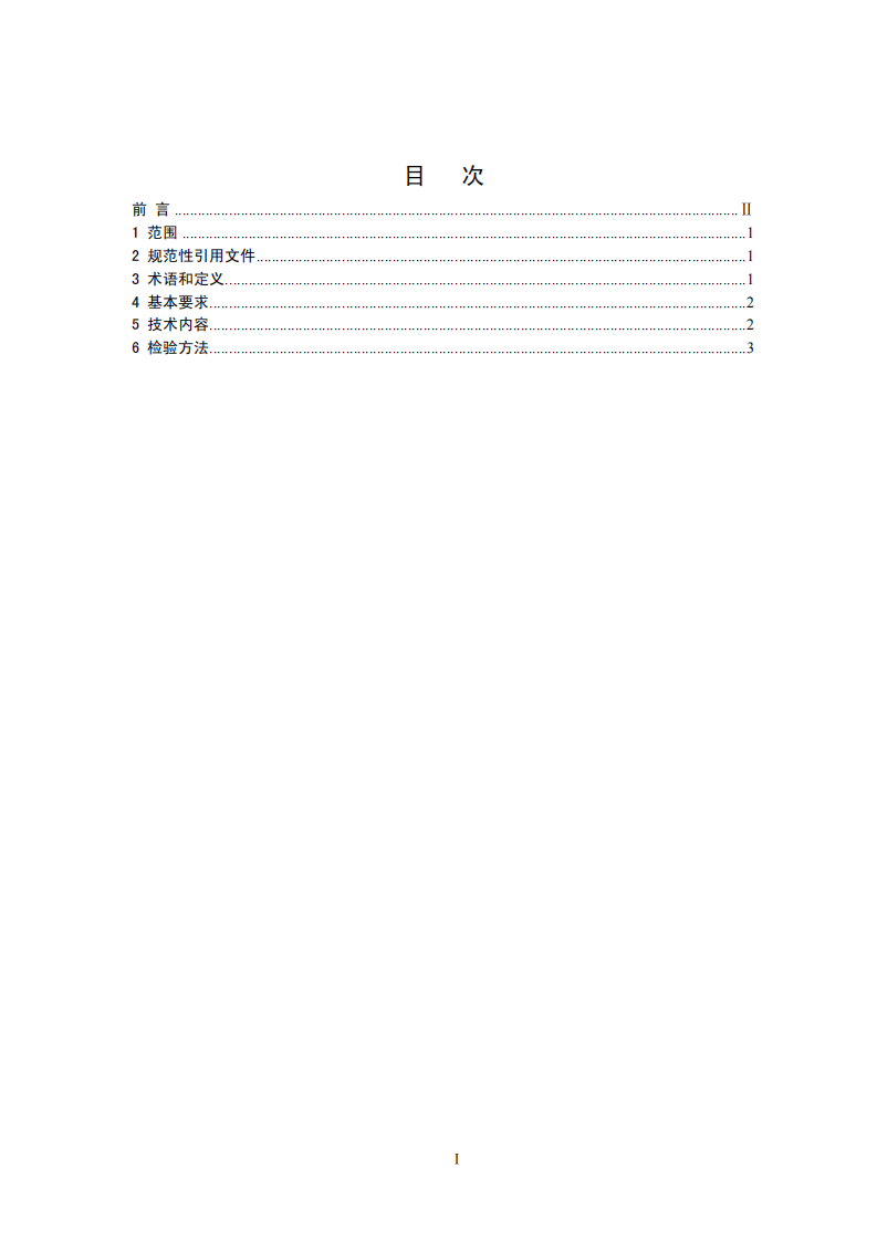 HJ 2520-2012 环境标志产品技术要求 重型汽车.pdf 第2页