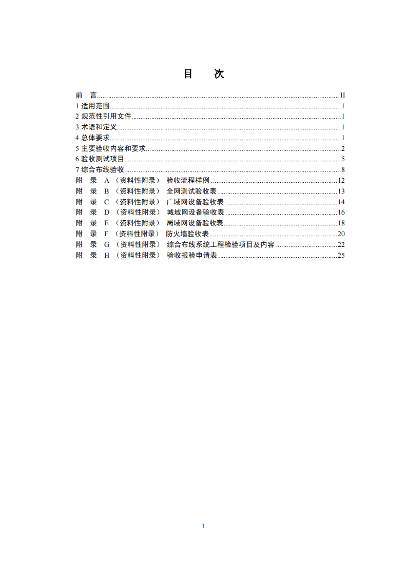HJ 725-2014 环境信息网络验收规范.pdf 第2页