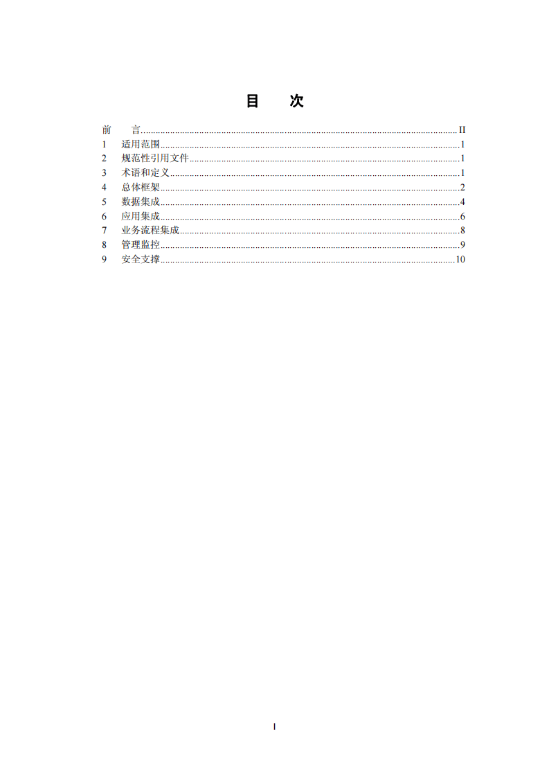 HJ 718-2014 环境信息共享互联互通平台总体框架技术规范.pdf 第2页