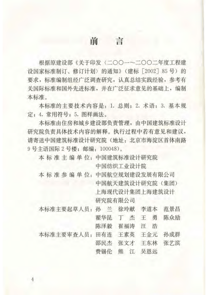 GB_T 50786-2012 建筑电气制图标准.pdf 第5页