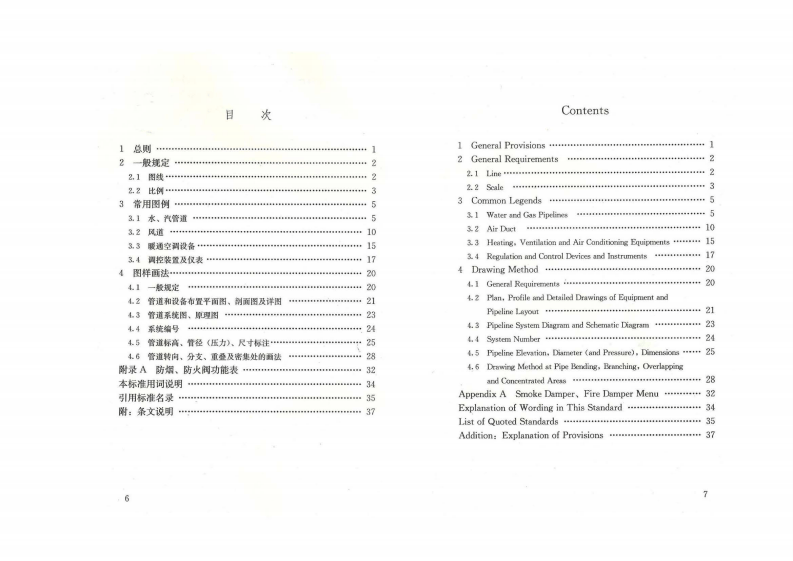 GB_T 50114-2010 暖通空调制图标准(附条文说明).pdf 第5页