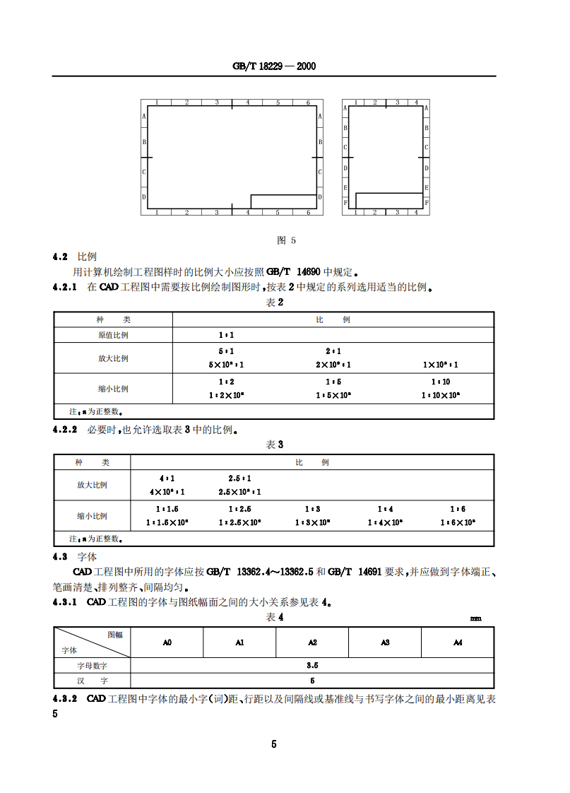 GB_T 18229-2000 CAD工程制图规则.pdf 第5页