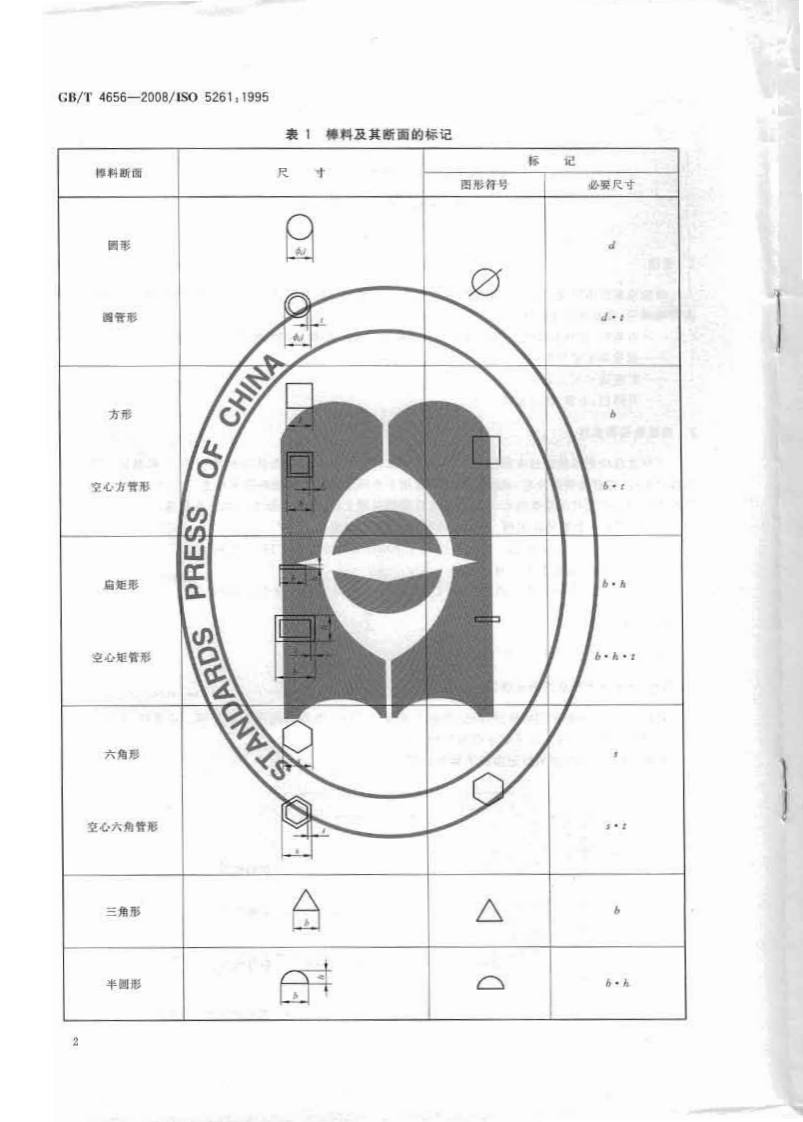GB_T 4656-2008 技术制图 棒料、型材及其断面的简化表示法.pdf 第4页