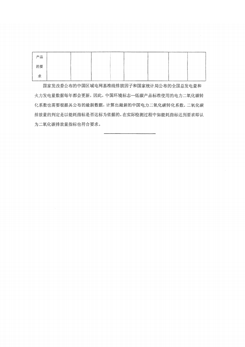 《环境标志产品技术要求 家用电动洗衣机》（HJ_T 308-2006）修改方案（公告 2010年第70号 附件二）.pdf 第4页