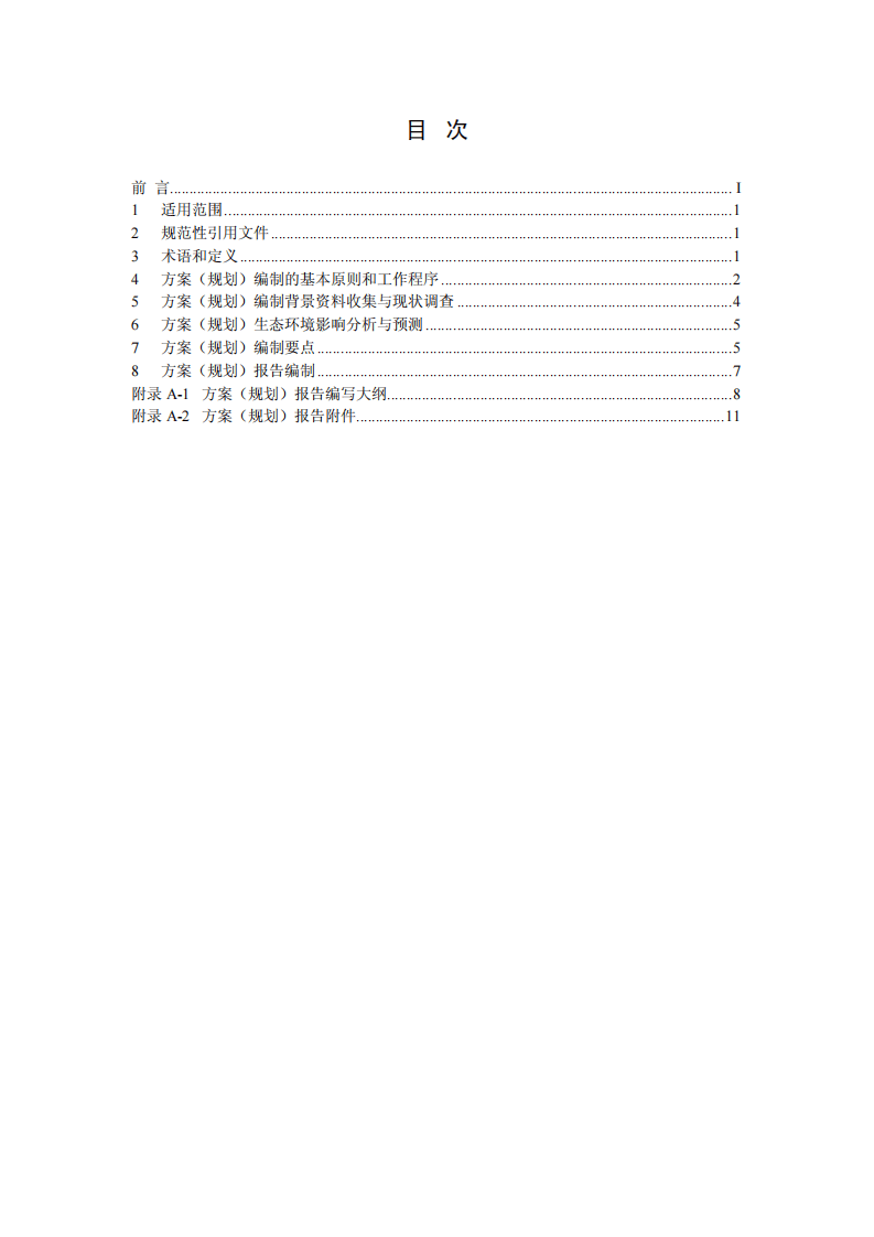 HJ 652-2013 矿山生态环境保护与恢复治理方案（规划）编制规范（试行）.pdf 第2页