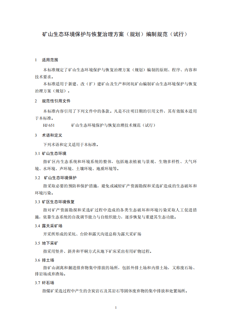 HJ 652-2013 矿山生态环境保护与恢复治理方案（规划）编制规范（试行）.pdf 第4页