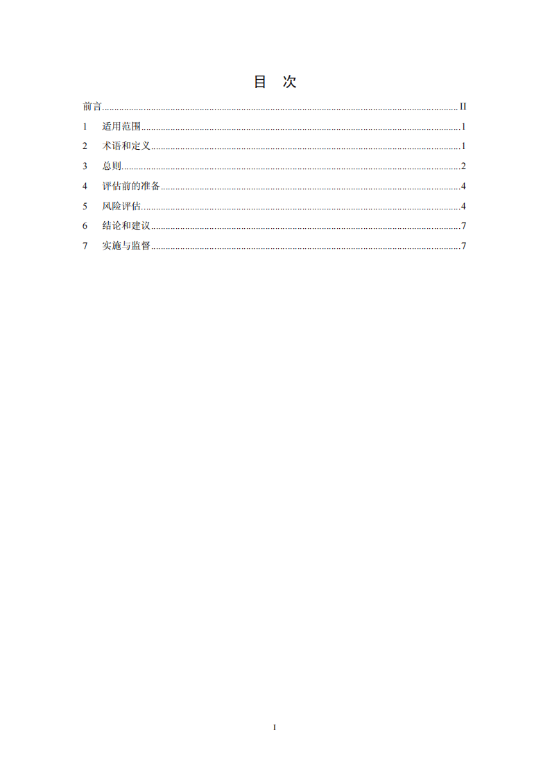 HJ 624-2011 外来物种环境风险评估技术导则.pdf 第2页
