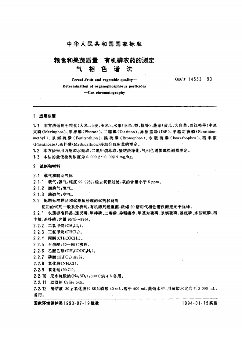 GB_T 14553-93  粮食和果蔬质量 有机磷农药的测定 气相色谱法.pdf 第2页