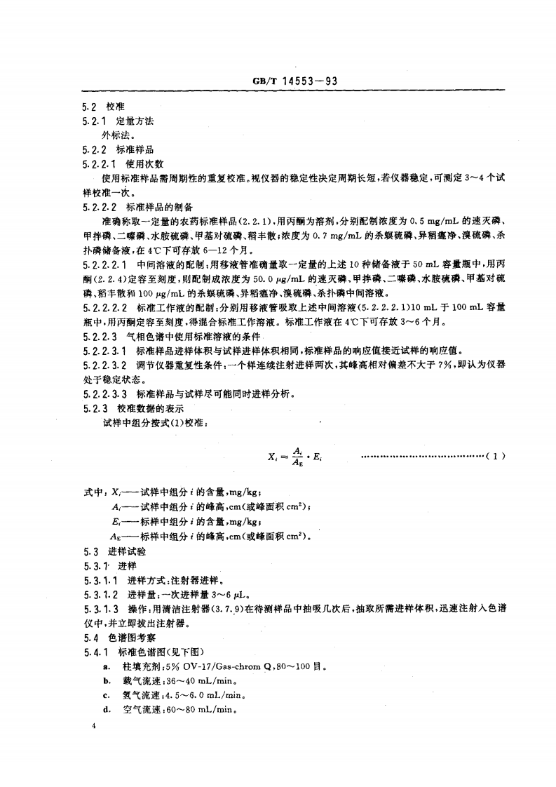 GB_T 14553-93  粮食和果蔬质量 有机磷农药的测定 气相色谱法.pdf 第5页