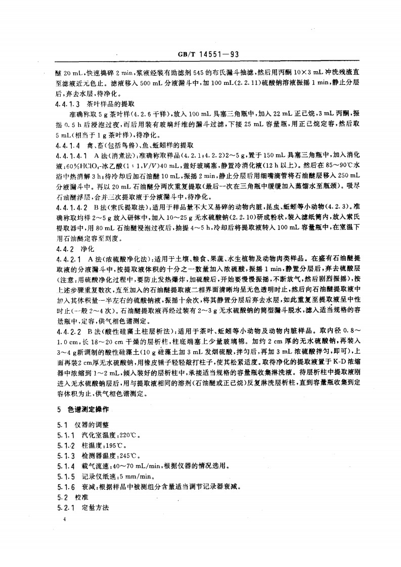 GB_T 14551-93  生物质量 六六六和滴滴涕的测定 气相色谱法.pdf 第5页