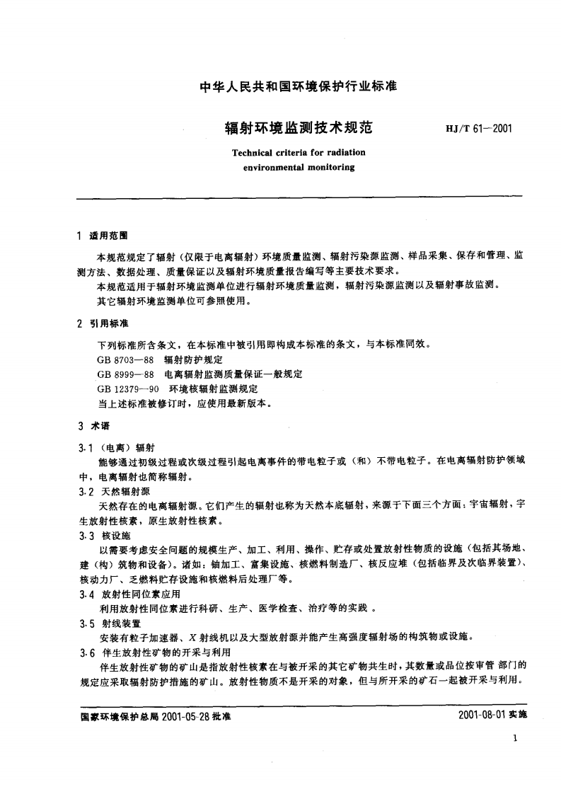 HJ_T 61-2001 辐射环境监测技术规范.pdf 第4页