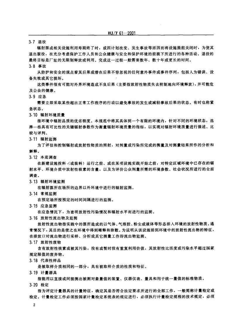 HJ_T 61-2001 辐射环境监测技术规范.pdf 第5页