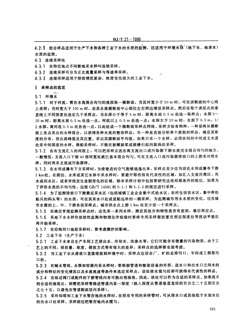 HJ_T 21-1998 核设施水质监测采样规定.pdf 第2页