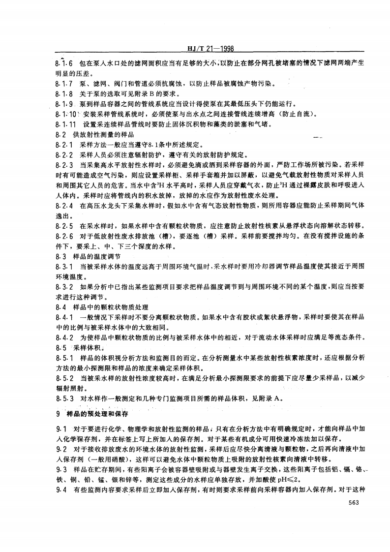 HJ_T 21-1998 核设施水质监测采样规定.pdf 第4页