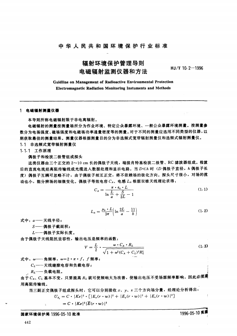 HJ_T 10.2-1996 辐射环境保护管理导则 电磁辐射监测仪器和方法.pdf 第2页