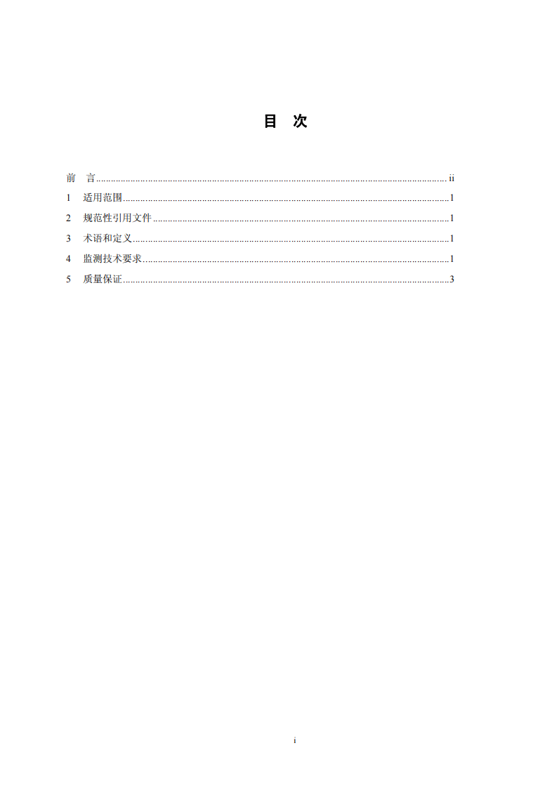 HJ 681-2013 交流输变电工程电磁环境监测方法.pdf 第2页