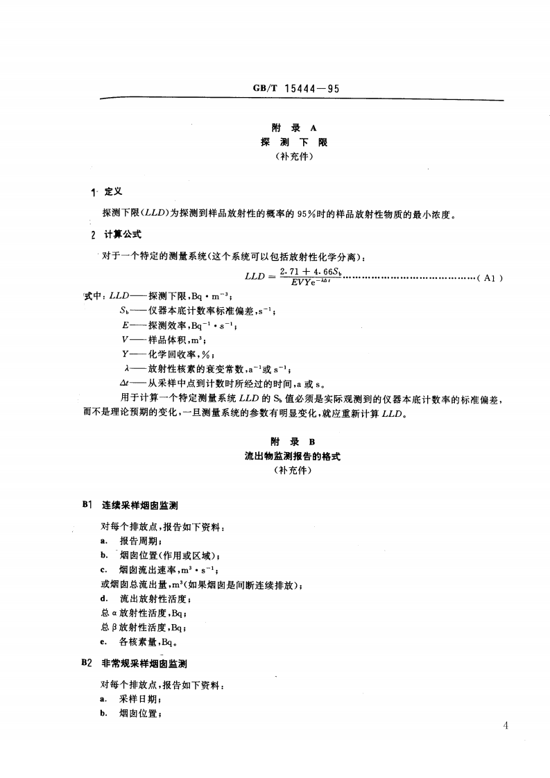 GB_T 15444-95 铀加工及核燃料制造设施流出物的放射性活度监测规定.pdf 第4页