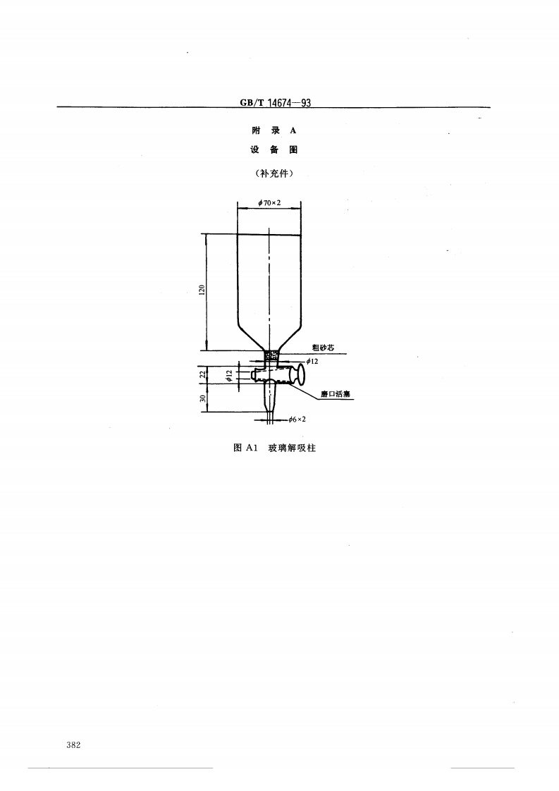 GB_T 14674-93 牛奶中碘-131的分析方法.pdf 第5页