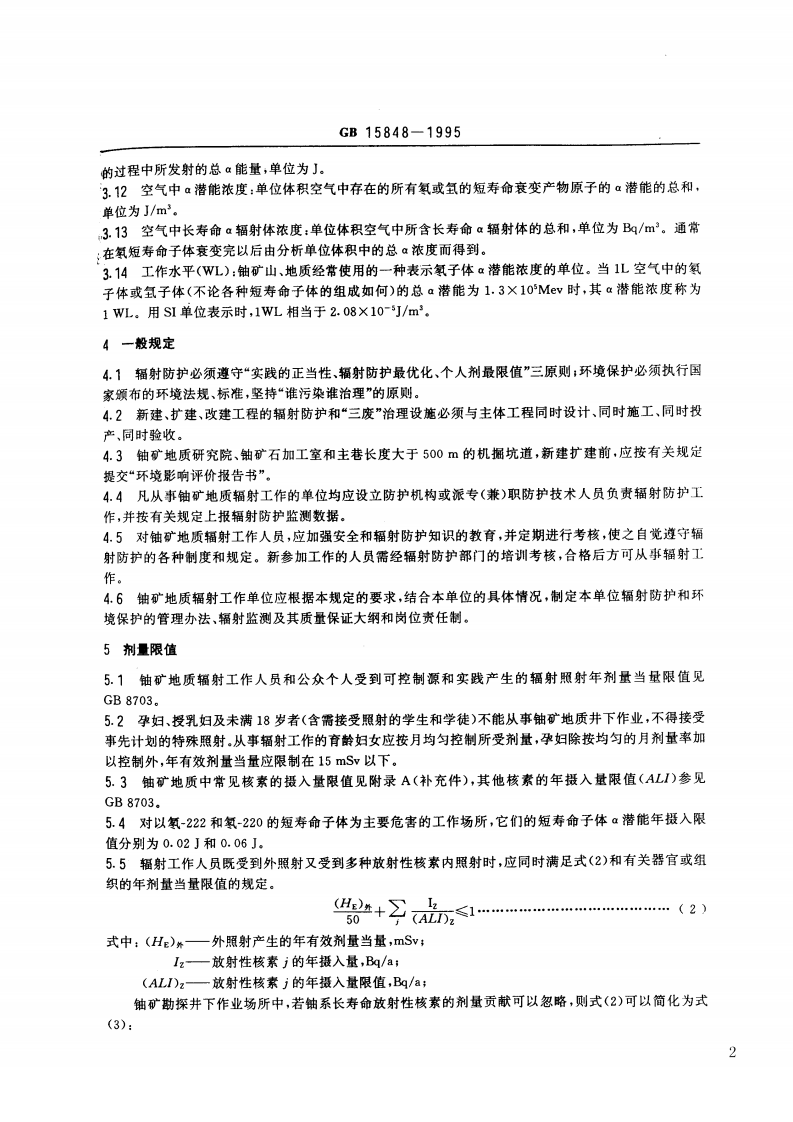 GB 15848-1995 铀矿地质辐射防护和环境保护规定.pdf 第2页