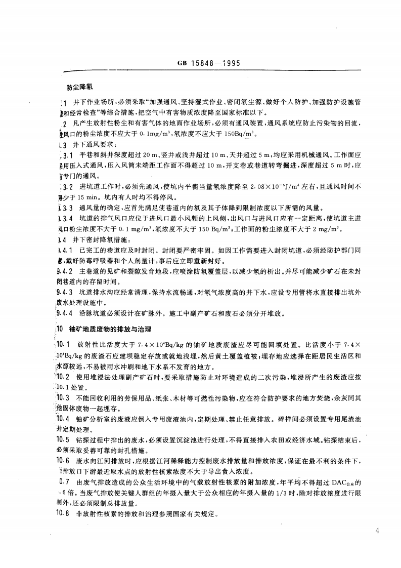GB 15848-1995 铀矿地质辐射防护和环境保护规定.pdf 第4页