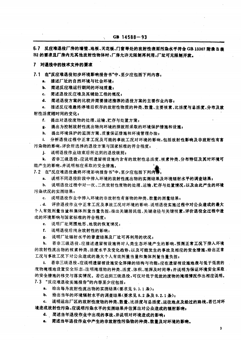GB 14588-93 反应堆退役环境管理技术规定.pdf 第4页
