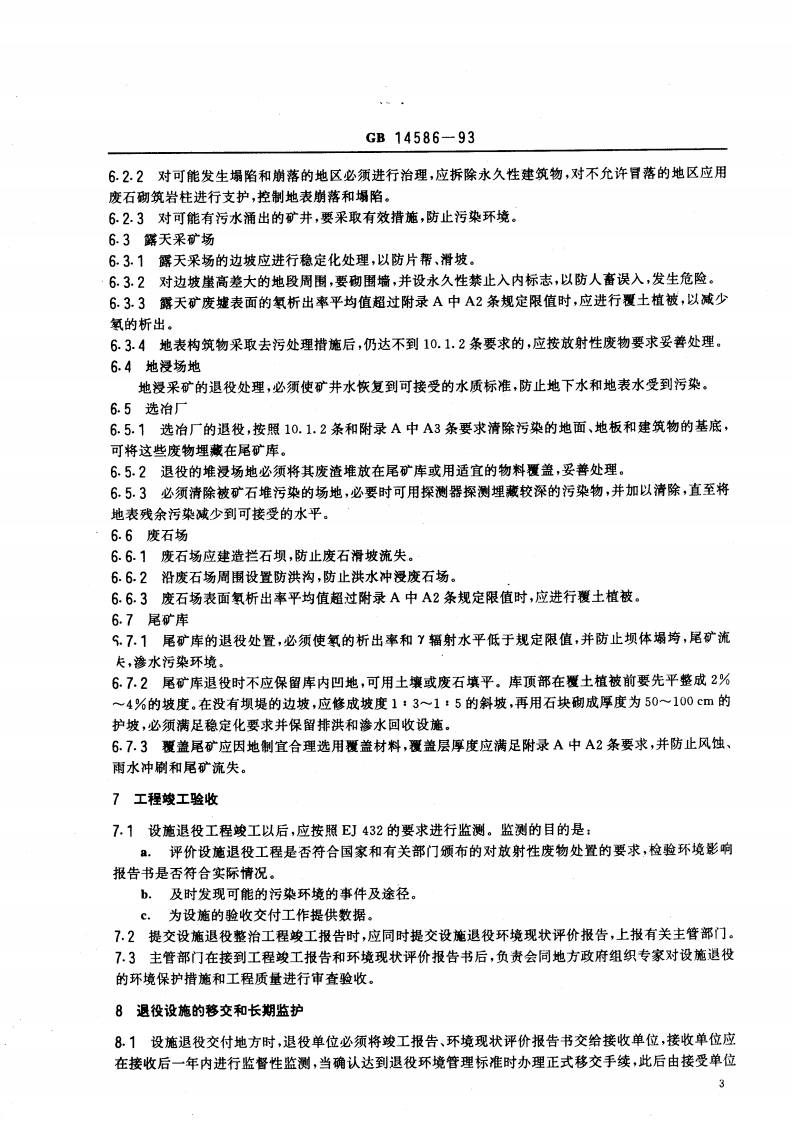 GB 14586-93 铀矿冶设施退役环境管理技术规定.pdf 第4页