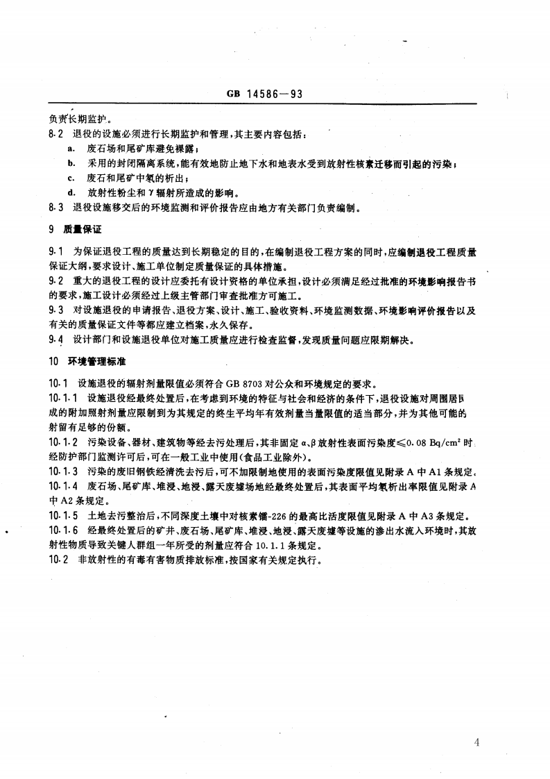 GB 14586-93 铀矿冶设施退役环境管理技术规定.pdf 第5页