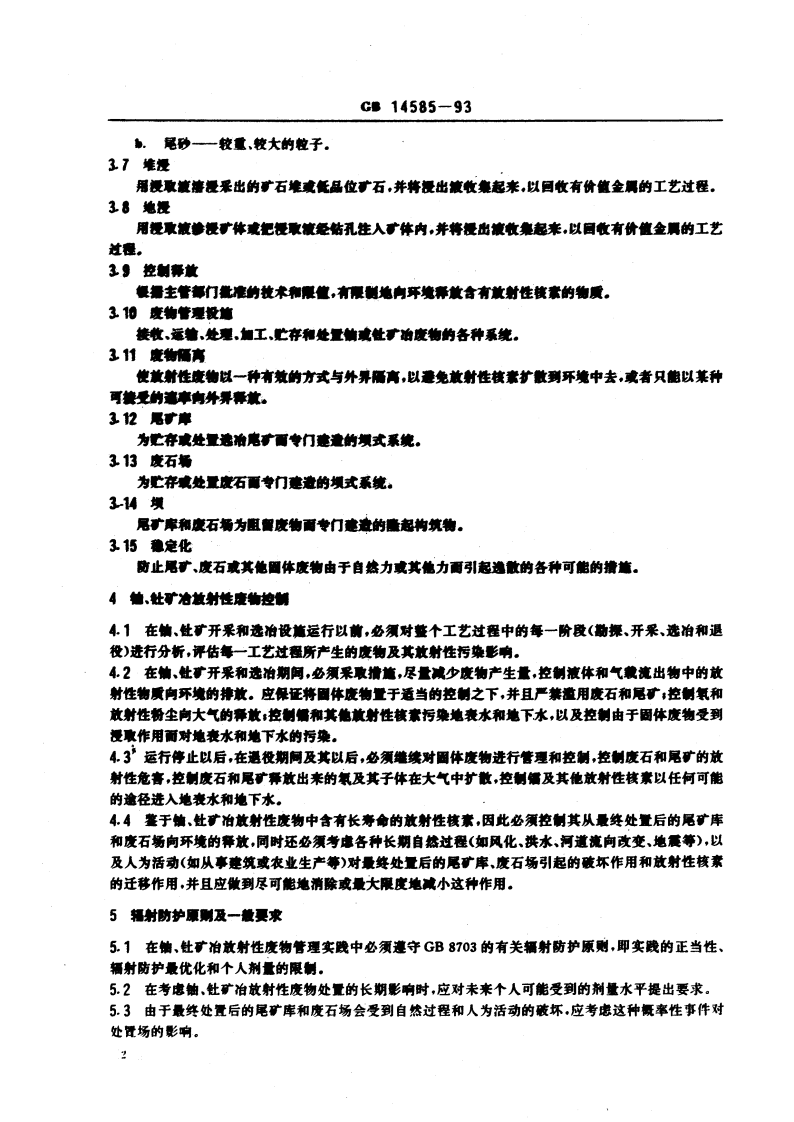 GB 14585-93 铀、钍矿冶放射性废物安全管理技术规定.pdf 第3页