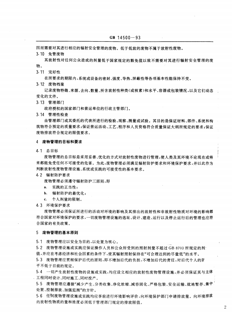 GB 14500-93 放射性废物管理规定.pdf 第2页