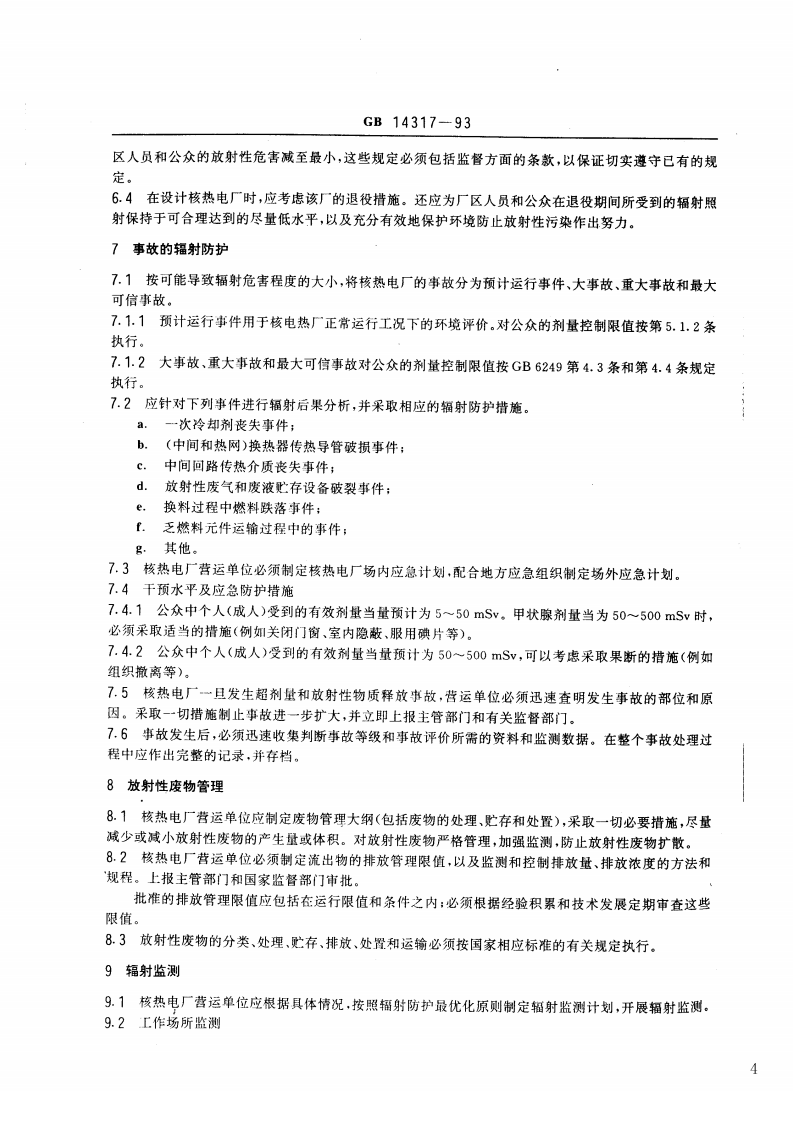 GB 14317-93 核热电厂辐射防护规定.pdf 第4页