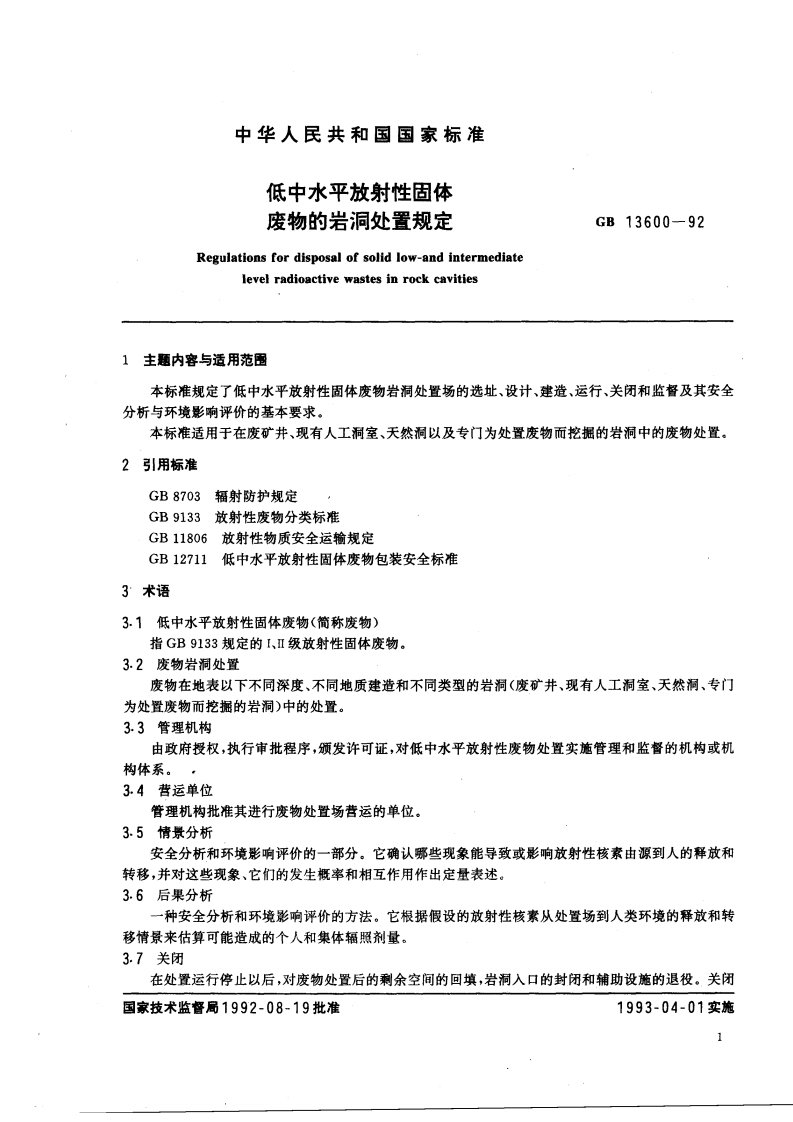 GB 13600-92 低中水平放射性固体废物的岩洞处置规定.pdf 第2页