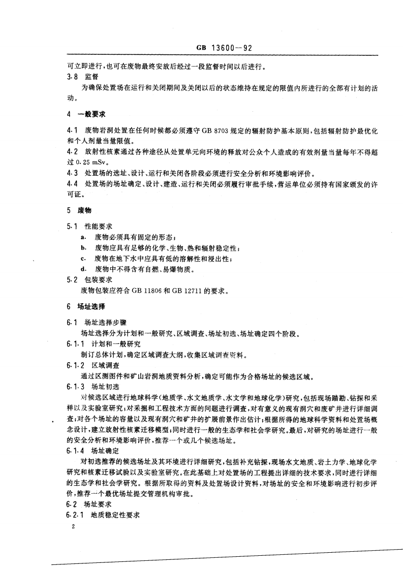 GB 13600-92 低中水平放射性固体废物的岩洞处置规定.pdf 第3页