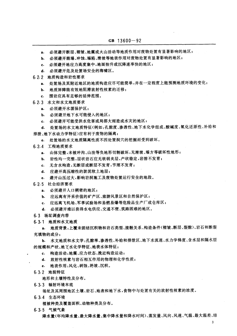 GB 13600-92 低中水平放射性固体废物的岩洞处置规定.pdf 第4页
