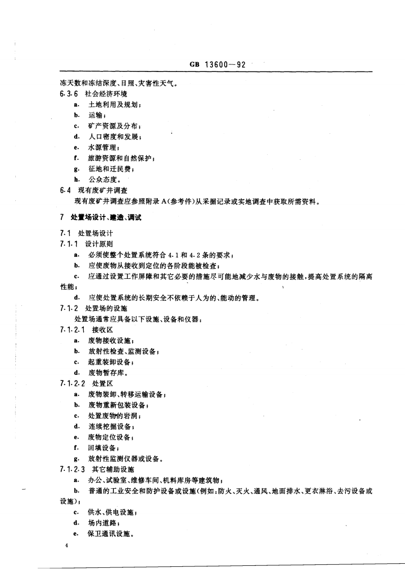 GB 13600-92 低中水平放射性固体废物的岩洞处置规定.pdf 第5页