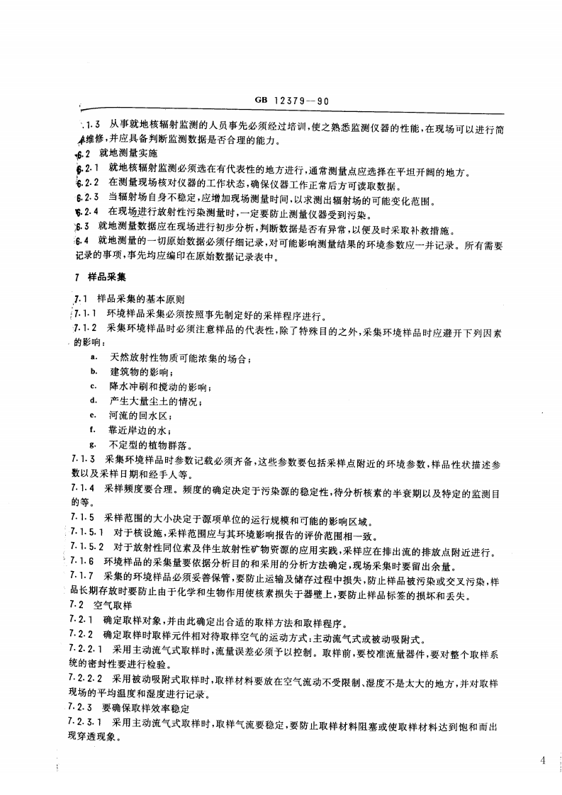 GB 12379-90 环境核辐射监测规定.pdf 第4页