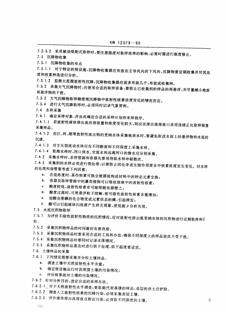 GB 12379-90 环境核辐射监测规定.pdf 第5页