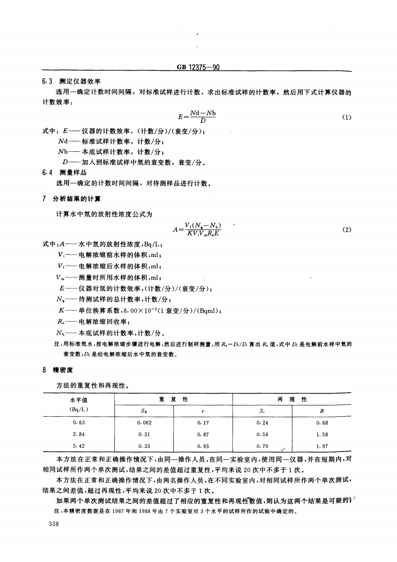 GB 12375-90 水中氚的分析方法.pdf 第3页