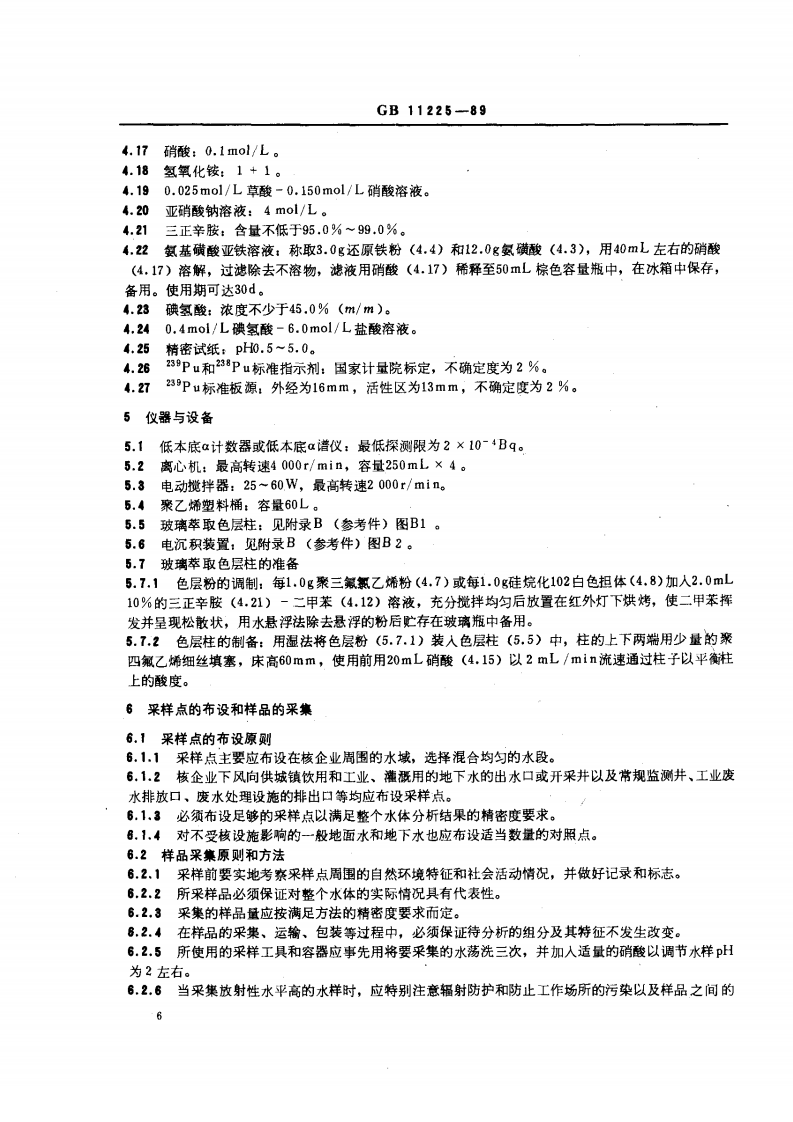 GB 11225-89 水中钚的分析方法.pdf 第2页