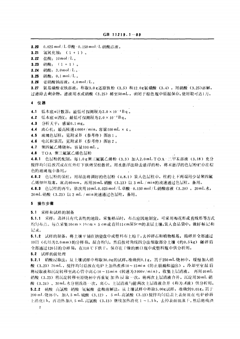 GB 11219.1-89 土壤中钚的测定 萃取色层法.pdf 第2页