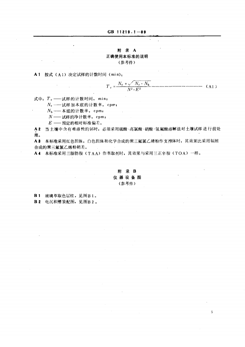 GB 11219.1-89 土壤中钚的测定 萃取色层法.pdf 第5页
