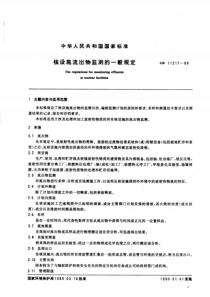 GB 11217-89 核设施流出物监测的一般规定.pdf 第2页