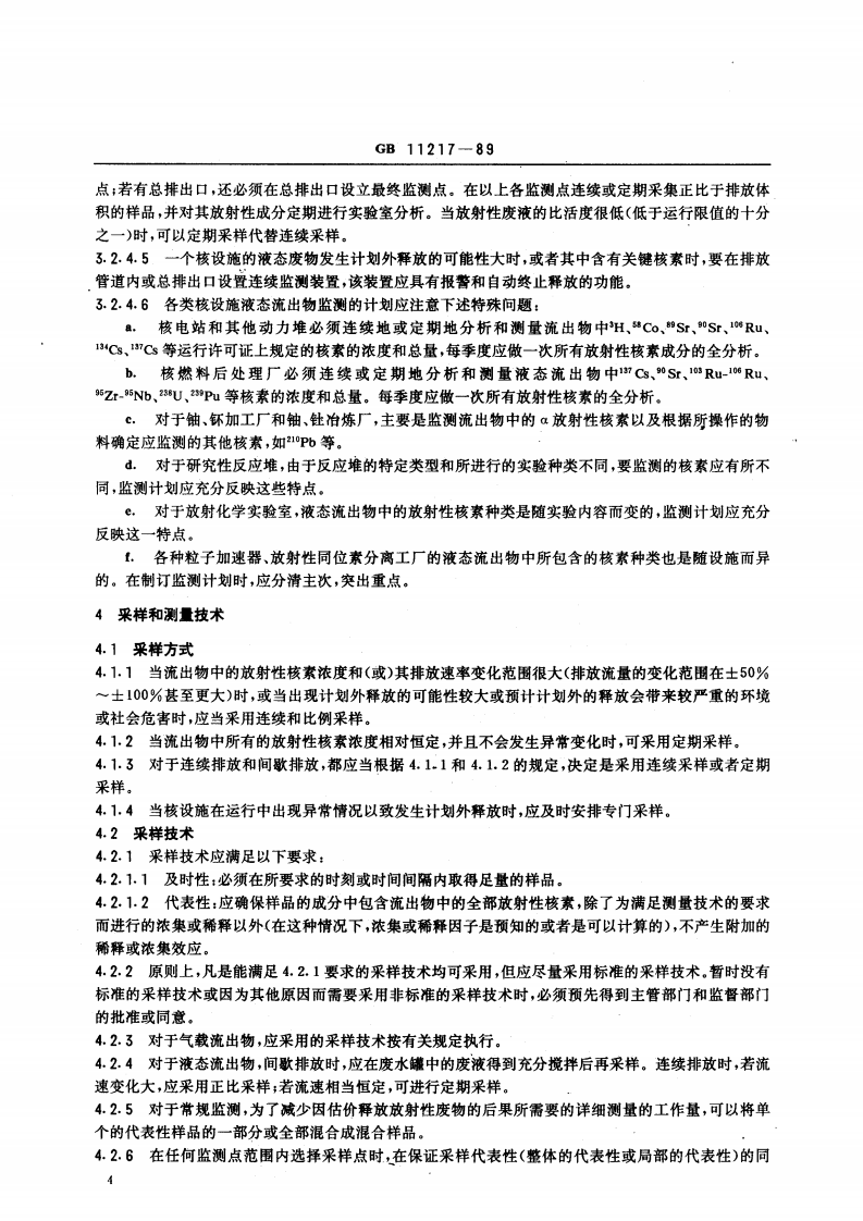 GB 11217-89 核设施流出物监测的一般规定.pdf 第5页