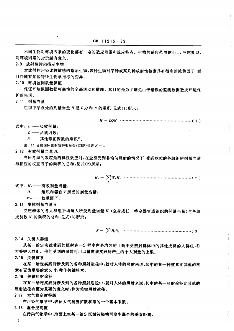 GB 11215-89 核辐射环境质量评价的一般规定.pdf 第3页