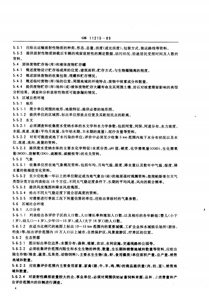 GB 11215-89 核辐射环境质量评价的一般规定.pdf 第5页
