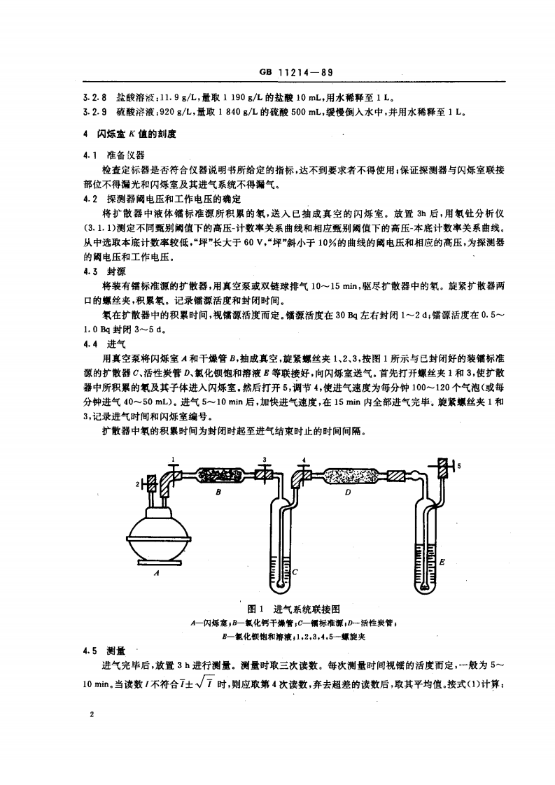 GB 11214-89 水中镭-226的分析测定.pdf 第2页