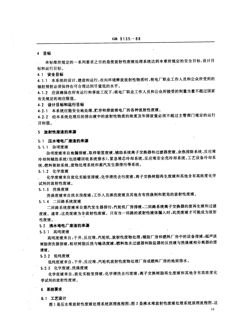 GB 9135-88 轻水堆核电厂放射性废液处理系统技术规定.pdf 第2页