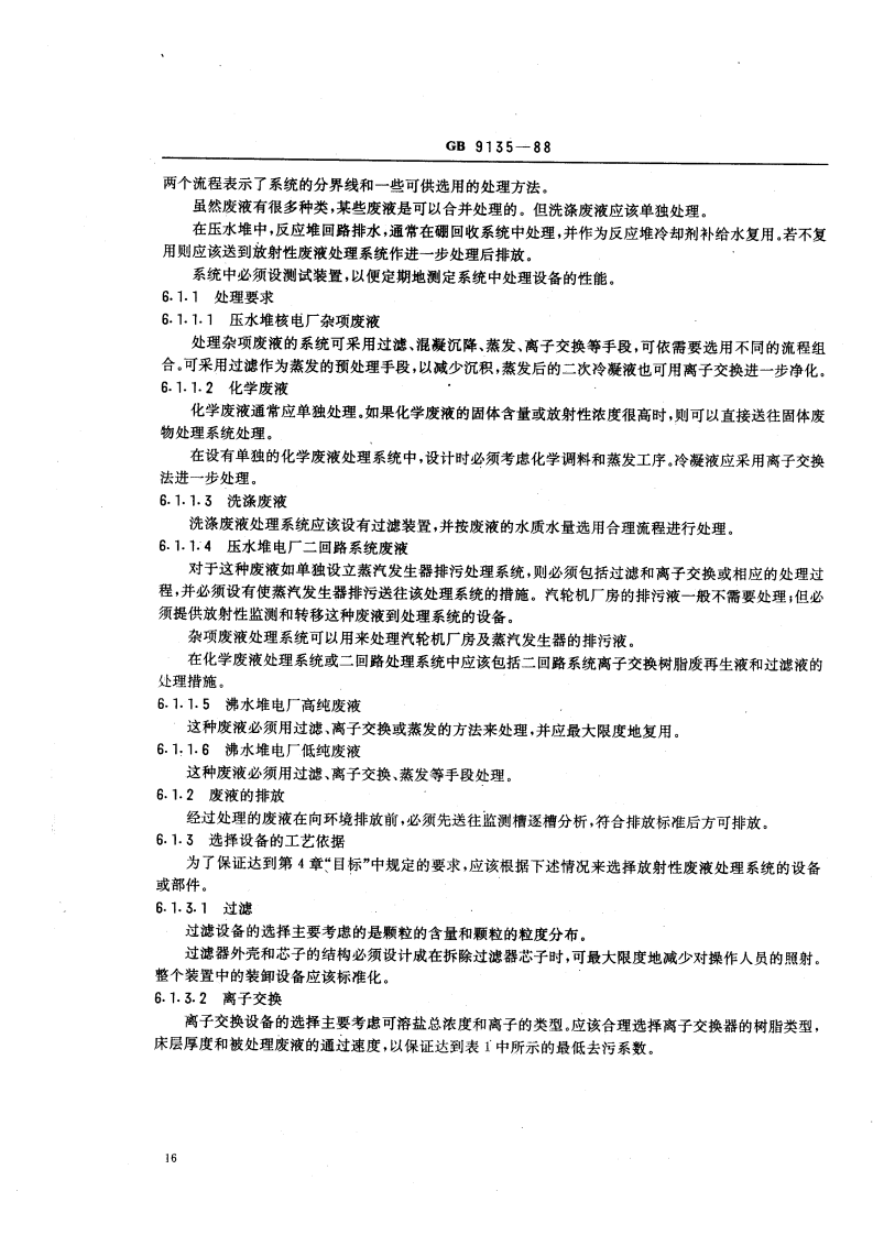 GB 9135-88 轻水堆核电厂放射性废液处理系统技术规定.pdf 第3页