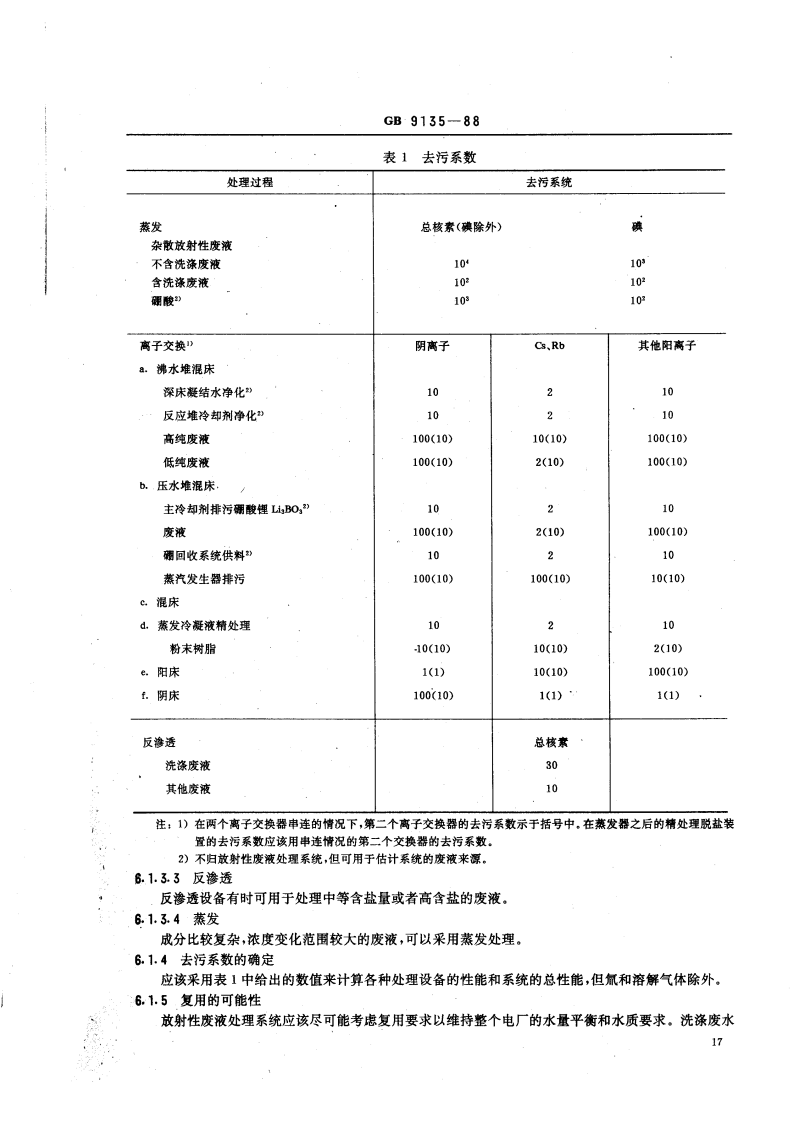 GB 9135-88 轻水堆核电厂放射性废液处理系统技术规定.pdf 第4页